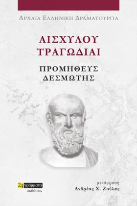 ΑΙΣΧΥΛΟΥ Τ &hellip;