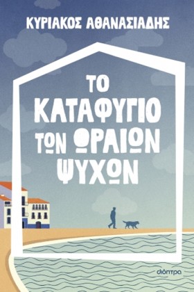 ΤΟ ΚΑΤΑΦΥΓ &hellip;