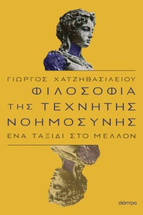 ΦΙΛΟΣΟΦΙΑ &hellip;