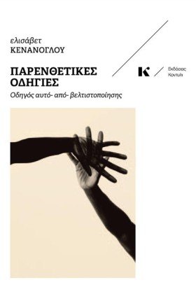 ΠΑΡΕΝΘΕΤΙΚ &hellip;