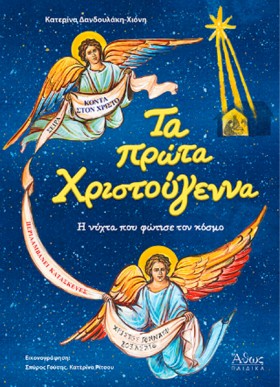 ΤΑ ΠΡΩΤΑ Χ &hellip;