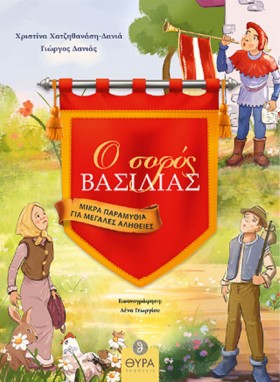 ΜΙΚΡΑ ΠΑΡΑ &hellip;