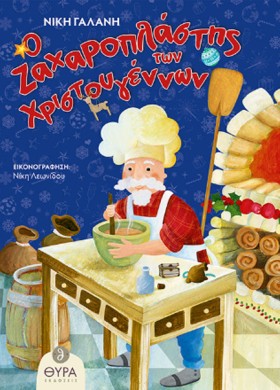 Ο ΖΑΧΑΡΟΠΛ …
