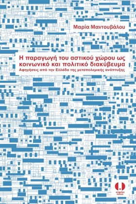 Η ΠΑΡΑΓΩΓΗ &hellip;
