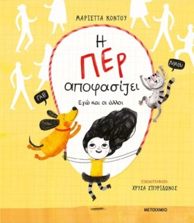 Η ΠΕΡ ΑΠΟΦ &hellip;