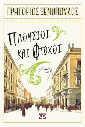 ΠΛΟΥΣΙΟΙ Κ &hellip;