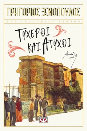 ΤΥΧΕΡΟΙ ΚΑ &hellip;
