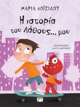 Η ΙΣΤΟΡΙΑ …