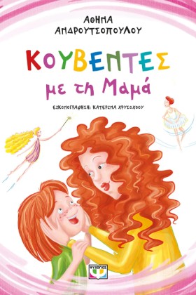 ΚΟΥΒΕΝΤΕΣ &hellip;
