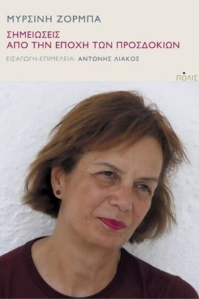 ΣΗΜΕΙΩΣΕΙΣ &hellip;