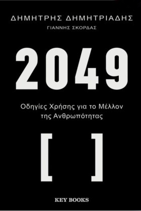 2049 - ΟΔΗ &hellip;