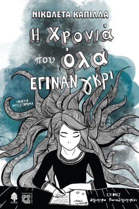 Η ΧΡΟΝΙΑ Π &hellip;