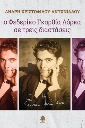 Ο ΦΕΔΕΡΙΚΟ …