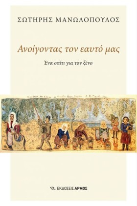 ΑΝΟΙΓΟΝΤΑΣ &hellip;