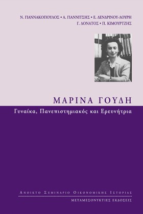 ΜΑΡΙΝΑ ΓΟΥ &hellip;