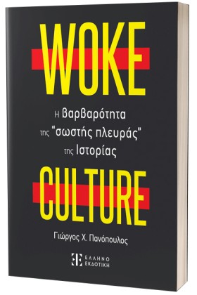 WOKE CULTU …