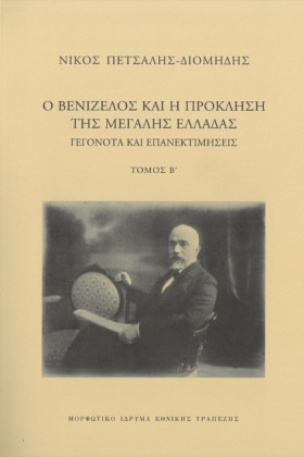 Ο ΒΕΝΙΖΕΛΟ &hellip;