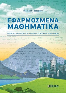 ΕΦΑΡΜΟΣΜΕΝ …