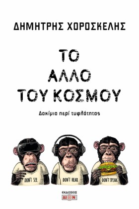 ΤΟ ΑΛΛΟ ΤΟ &hellip;