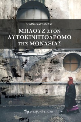 ΜΠΛΟΥΖ ΣΤΟ …