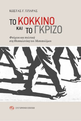 ΤΟ ΚΟΚΚΙΝΟ &hellip;