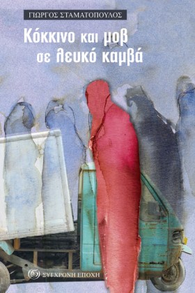 ΚΟΚΚΙΝΟ ΚΑ &hellip;