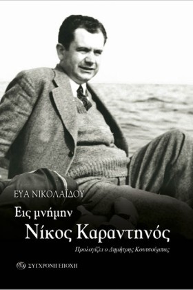 ΕΙΣ ΜΝΗΜΗΝ &hellip;