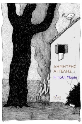 Η ΠΟΛΗ ΜΑΡ &hellip;