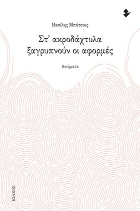 ΣΤ ΑΚΡΟΔΑΧ &hellip;