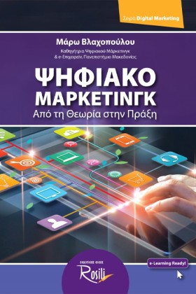 ΨΗΦΙΑΚΟ ΜΑ &hellip;