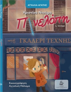 ΑΓΚΑΛΙΑ ΑΓ …