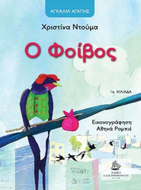 ΑΓΚΑΛΙΑ ΑΓ …