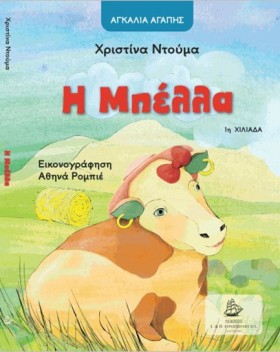 ΑΓΚΑΛΙΑ ΑΓ &hellip;