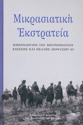 ΜΙΚΡΑΣΙΑΤΙ &hellip;