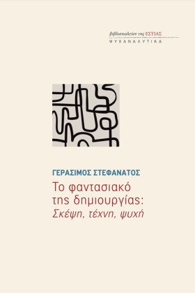 ΨΥΧΑΝΑΛΥΤΙ …