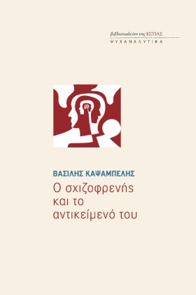 ΨΥΧΑΝΑΛΥΤΙ &hellip;