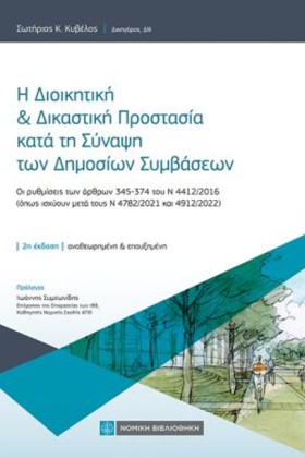 Η ΔΙΟΙΚΗΤΙ &hellip;