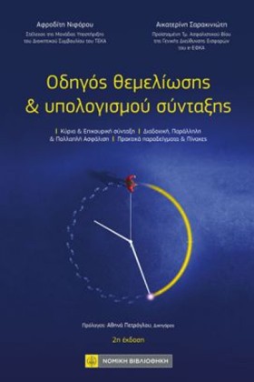 ΟΔΗΓΟΣ ΘΕΜ &hellip;