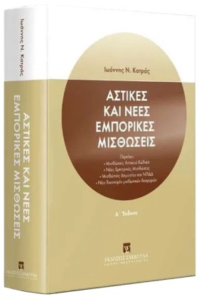 ΑΣΤΙΚΕΣ ΚΑ &hellip;