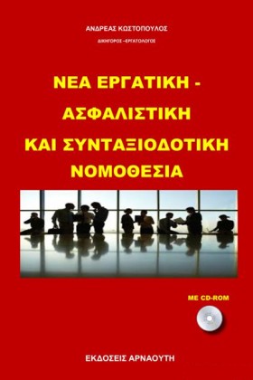 ΝΕΑ ΕΡΓΑΤΙ &hellip;