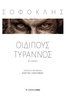 ΟΙΔΙΠΟΥΣ Τ …