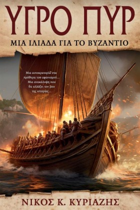ΥΓΡΟ ΠΥΡ - …