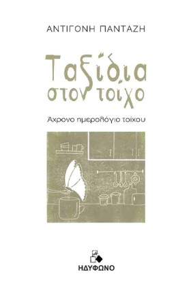 ΤΑΞΙΔΙΑ ΣΤ …