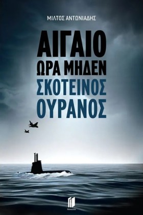 ΑΙΓΑΙΟ ΩΡΑ &hellip;