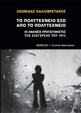 ΤΟ ΠΟΛΥΤΕΧ &hellip;