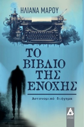 ΤΟ ΒΙΒΛΙΟ &hellip;