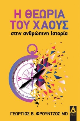 Η ΘΕΩΡΙΑ Τ &hellip;