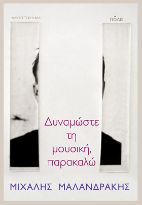 ΔΥΝΑΜΩΣΤΕ …