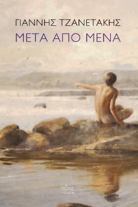 ΜΕΤΑ ΑΠΟ Μ &hellip;