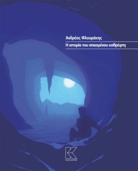 Η ΙΣΤΟΡΙΑ &hellip;